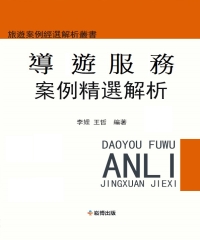 導遊服務案例精選解析