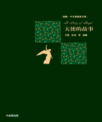 天使的故事（中文導讀英文版）