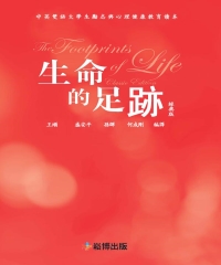 生命的足跡經典版