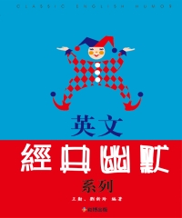 英文經典幽默系列
