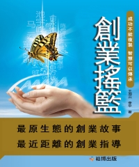 創業搖籃