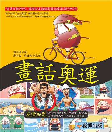 畫話奧運