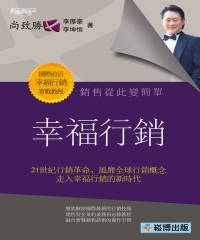 幸福行銷