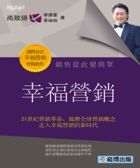 幸福營銷