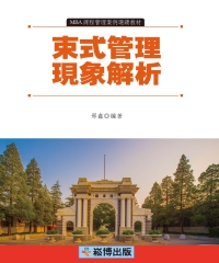 束式管理現象解析