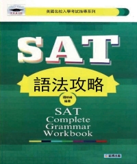 SAT語法攻略