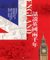 話説英國兩千年