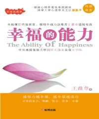幸福的能力