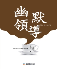 幽默領導