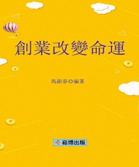 創業改變命運