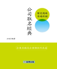 公司取名經典
