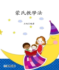 蒙氏教學法