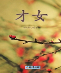 才女