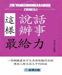 這樣說話辦事最給力