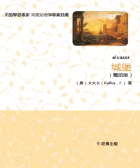 城堡（雙語版）