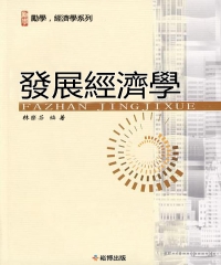 發展經濟學