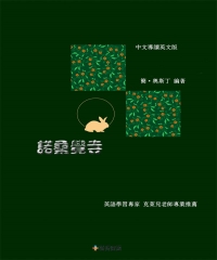 諾桑覺寺（中文導讀英文版）