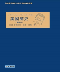 美國簡史（雙語版）