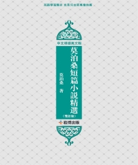 莫泊桑短篇小說精選（雙語版）