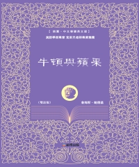 牛頓與蘋果（雙語版）
