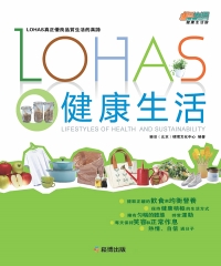 LOHAS健康生活