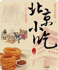 北京小吃：京汁京味說講究
