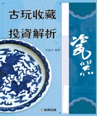 古玩收藏投資解析：瓷器