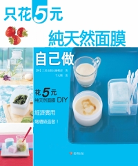 只花5元純天然面膜自己做