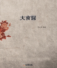 大食醫