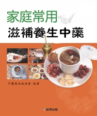 家庭常用滋補養生中藥