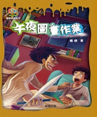 午夜圖畫作業
