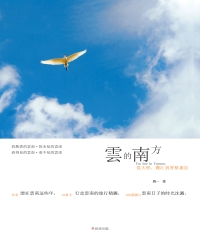 雲的南方：從大理、麗江到香格裏拉