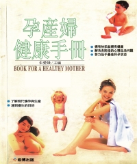 孕產婦健康手冊