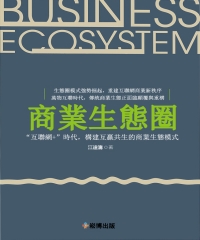 商業生態圈：“互聯網＋”時代，構建互贏共生的商業生態模式