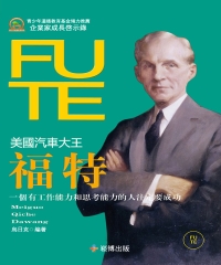 美國汽車大王：福特