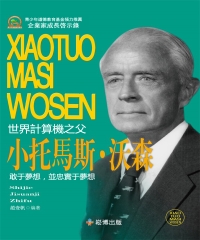 世界計算機之父：小托馬斯‧沃森