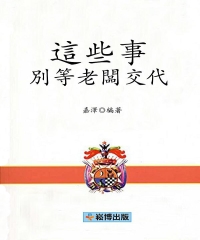 這些事別等老闆交代