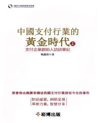 中國支付行業的黃金時代（上）：支付企業創始人訪談筆記