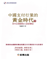 中國支付行業的黃金時代（下）：支付企業創始人訪談筆記