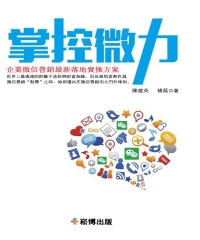 掌控微力：企業微信營銷最新落地實操方案
