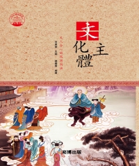 文化主體：天人合一的思想內涵