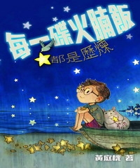 每一碟火腩飯都是歷煉
