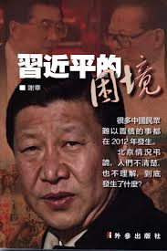 習近平的困境