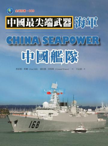 中國艦隊