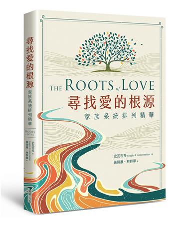 尋找愛的根源：家族系統排列精華