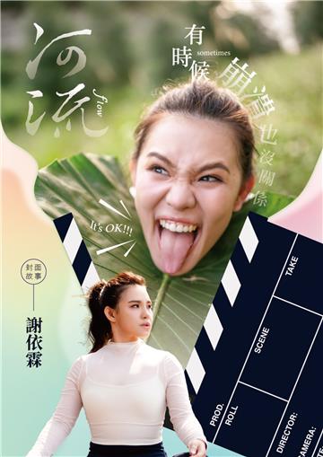 河流．身心靈療癒誌(Vol. 3)有時候崩潰也沒關係／謝依霖＆敲響頌鉢