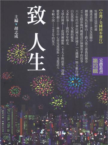 致人生