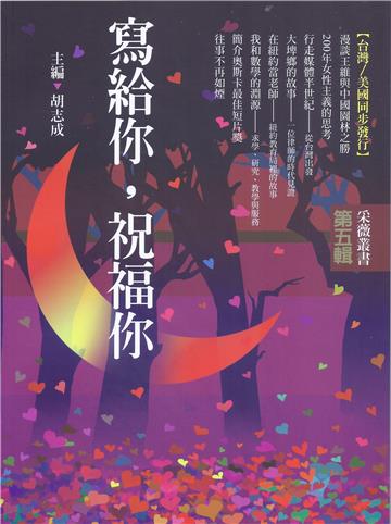 寫給你，祝福你