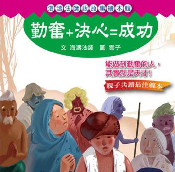 勤奮+決心=成功