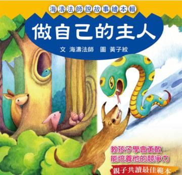 做自己的主人